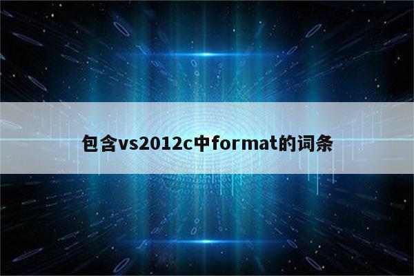 ：一个关于VS2012中fscanf-s函数的问题