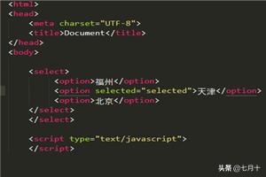 javascript（js）中怎么获取下拉框option的值？