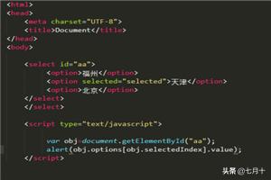 javascript（js）中怎么获取下拉框option的值？