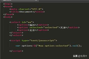 javascript（js）中怎么获取下拉框option的值？