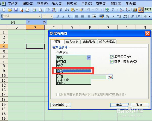 Excel电子表格目录如何在Excel表里设置下拉选项excel的方法
