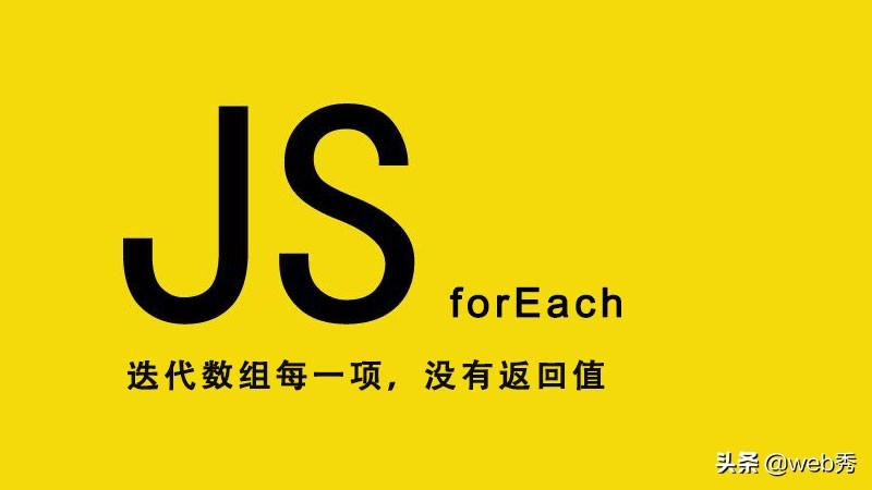 一下JavaScript数组迭代方法，看看他们都有什么妙用？