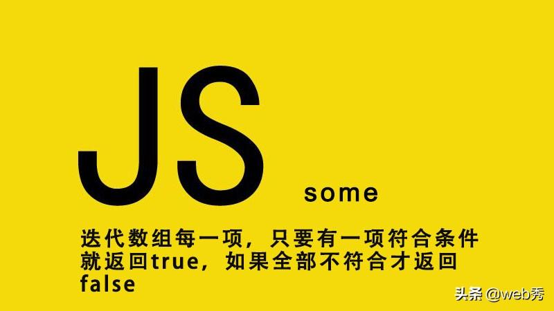 一下JavaScript数组迭代方法，看看他们都有什么妙用？