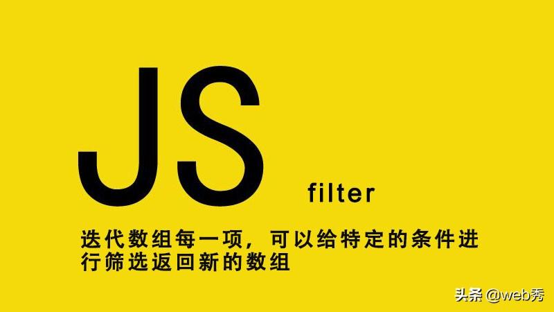 一下JavaScript数组迭代方法，看看他们都有什么妙用？