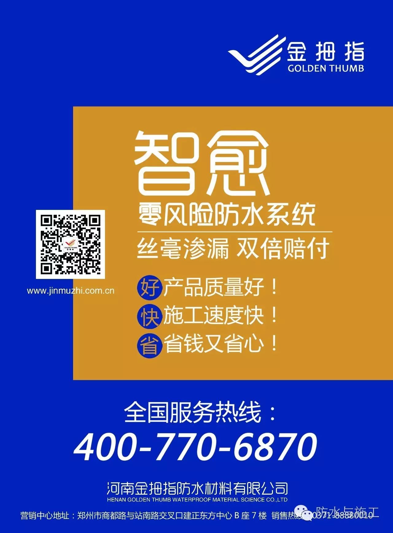 聚合物水泥防水涂料施工要注意什么？有什么应用范围？
