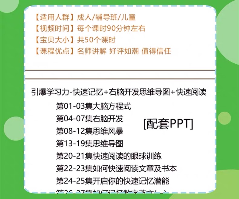 速读记忆训练，开发大脑的六大能力，培养良好习惯