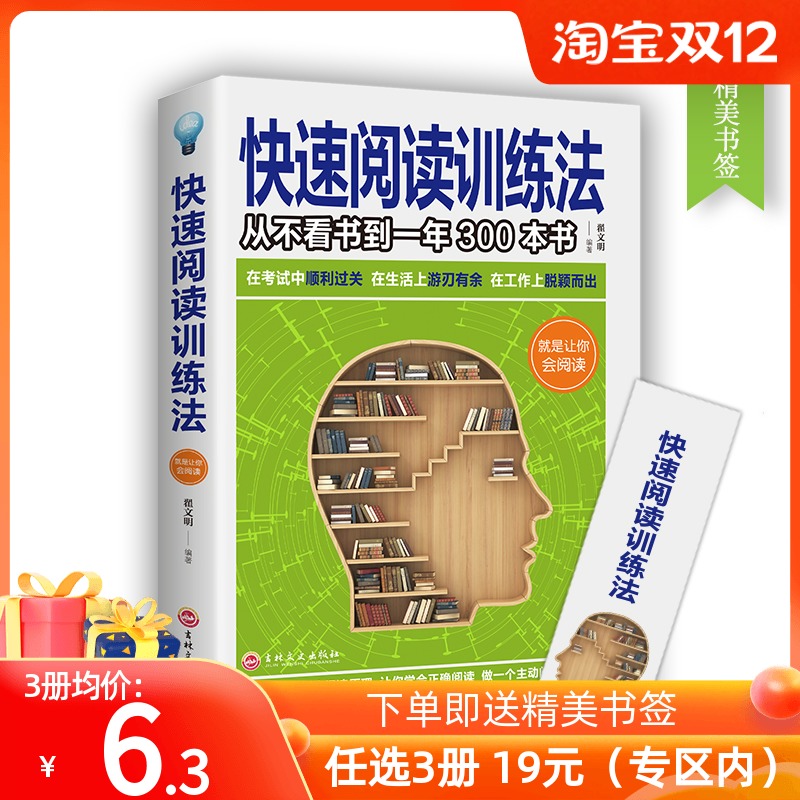 速读记忆训练，开发大脑的六大能力，培养良好习惯