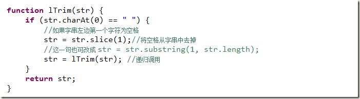 JavaScript实现trim函数详解实现调用案例去除字符串string的首尾空格