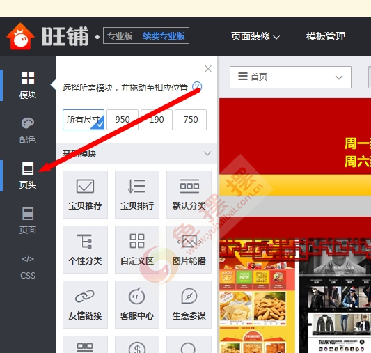 淘宝店铺装修软件哪个好？阿里店铺批量复制专家