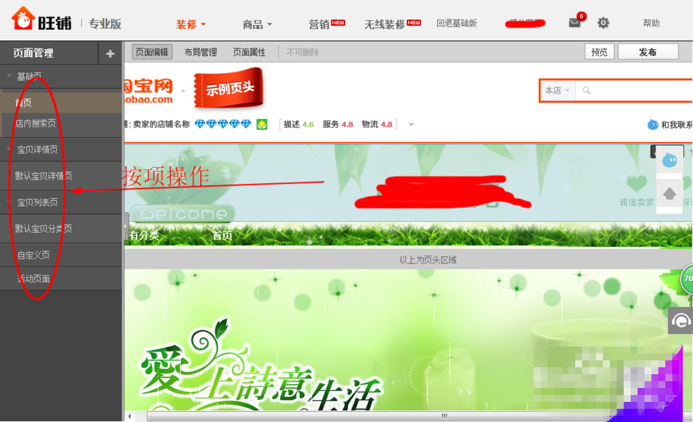 淘宝店铺装修软件哪个好？阿里店铺批量复制专家