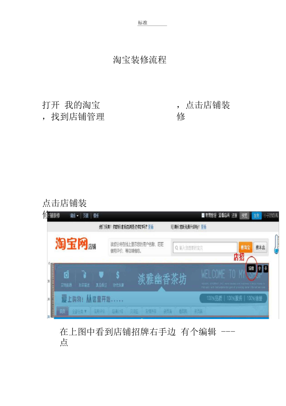 淘宝店铺装修软件哪个好？阿里店铺批量复制专家