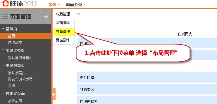 淘宝店铺装修软件哪个好？阿里店铺批量复制专家