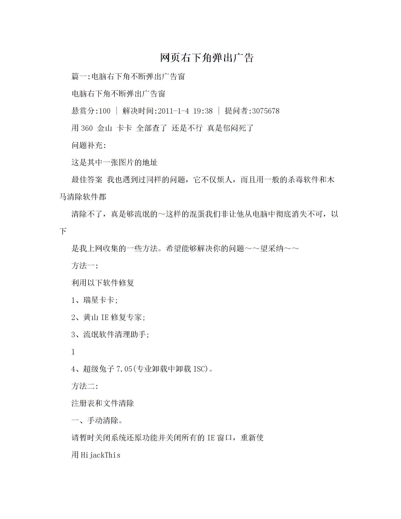 电脑右下角不断弹出广告窗悬赏分100解决时间