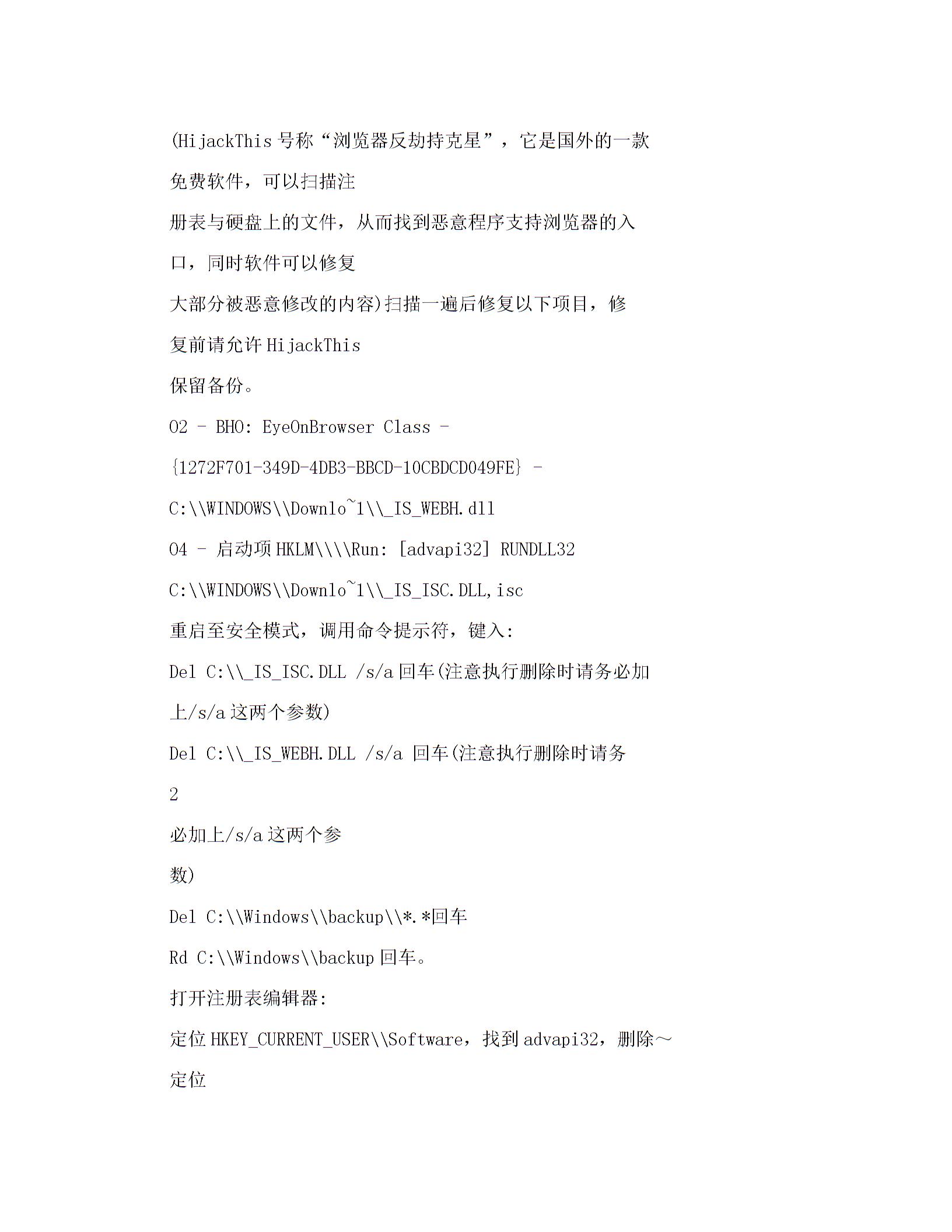 电脑右下角不断弹出广告窗悬赏分100解决时间