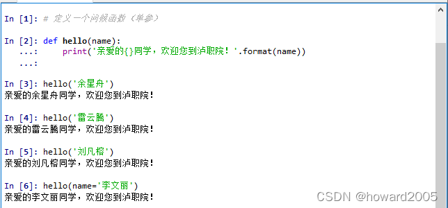 Python正是（三）三、利用函数实现模块化总结