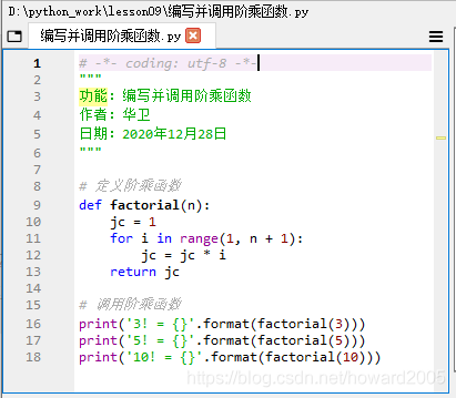 Python正是（三）三、利用函数实现模块化总结