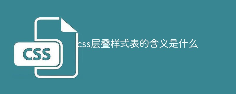 css层叠样式表的特点以及使用和修改CSS文件样式的含义