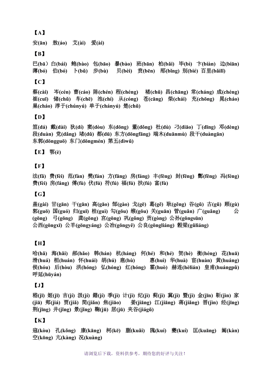 （每日一题）JS实现中文汉字按拼音排序的方法