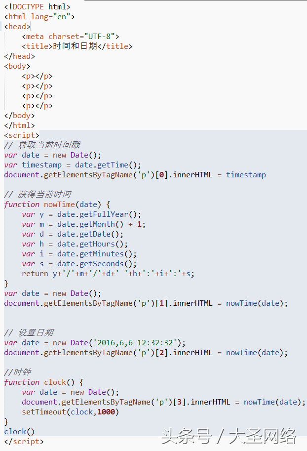 javascript时间日期，实现时钟功能