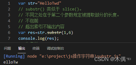 js 字符串 substr 木偶☜的部分取舍问题及解决办法