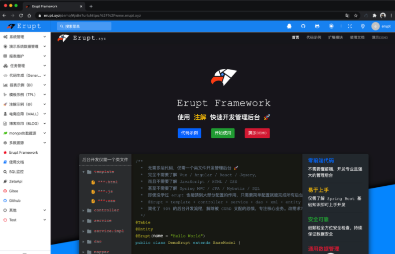 用erupt只需要30几行代码就能完成所有后台页面开发
