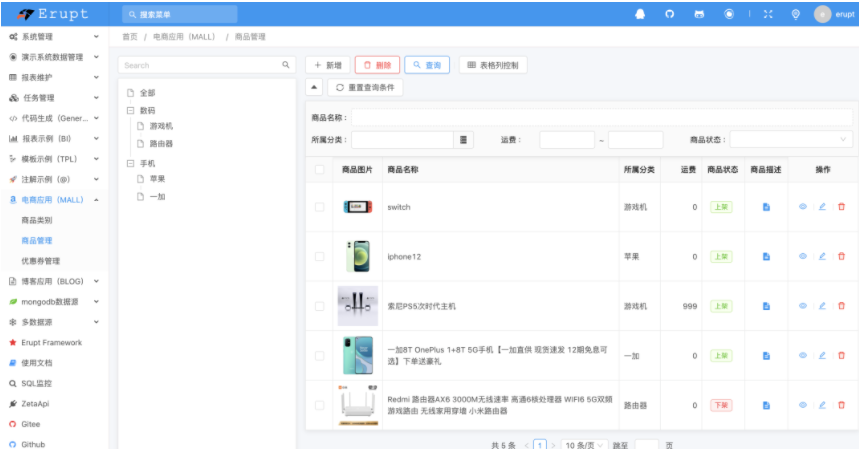 用erupt只需要30几行代码就能完成所有后台页面开发