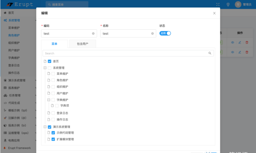 用erupt只需要30几行代码就能完成所有后台页面开发
