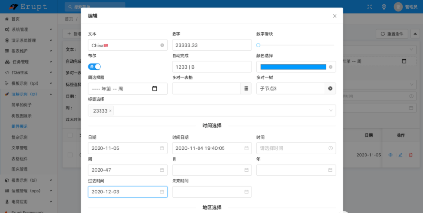 用erupt只需要30几行代码就能完成所有后台页面开发