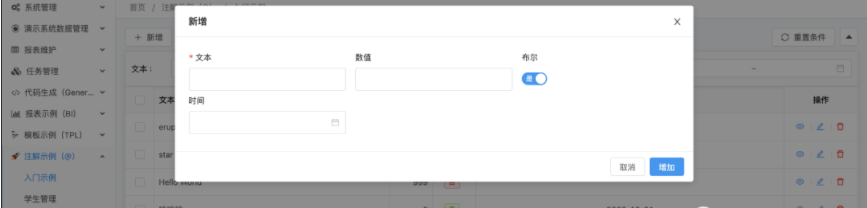 用erupt只需要30几行代码就能完成所有后台页面开发