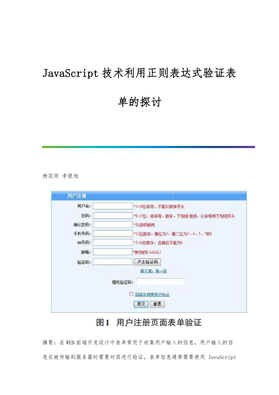 PHP中文网验证身份证号的方法，非常不错，介绍的非常详细
