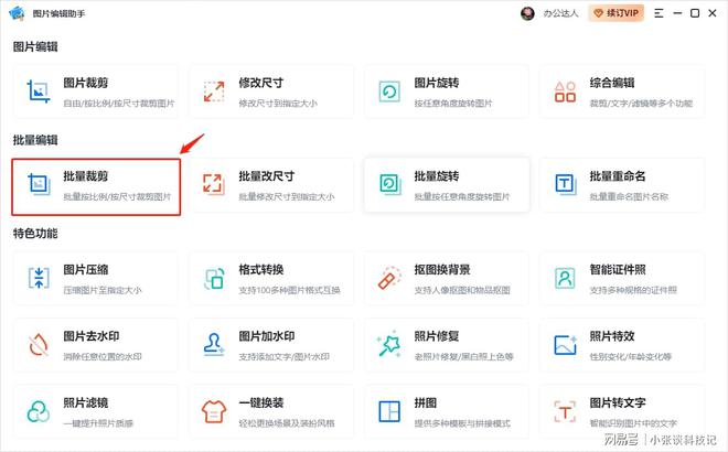 如何快速裁剪大量图片？图片裁剪是比较简单的操作了