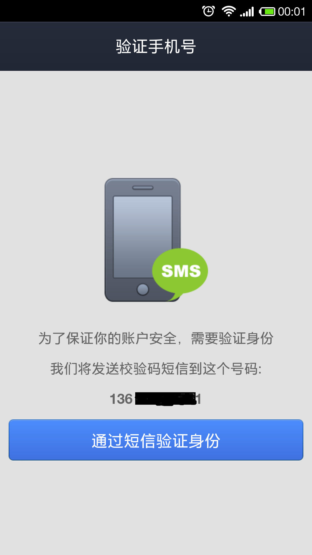 如何给网站增加短信验证码登录功能，实际操作非常简单