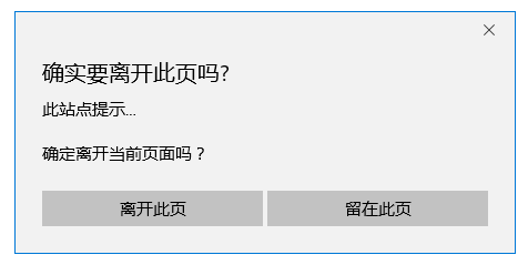 JS操作页面打开、关闭及父页面的关闭技巧