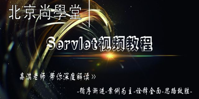 尚学堂最新2020版Java300集教程课程-Java零基础