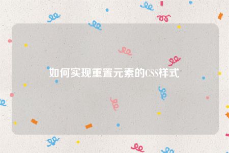 一下后大有重置代码收获