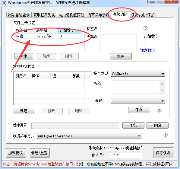 Wordpress火车头采集发布模块+接口