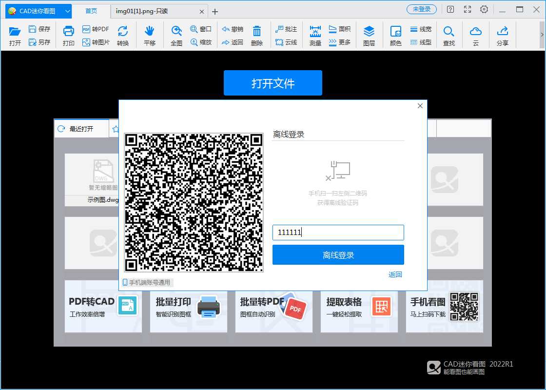 CAD迷你看图2022R1 vip绿色版 | cad看图软件