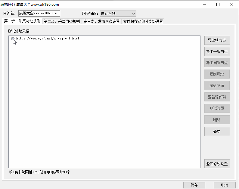 【成语大全】火车头采集规则免费下载