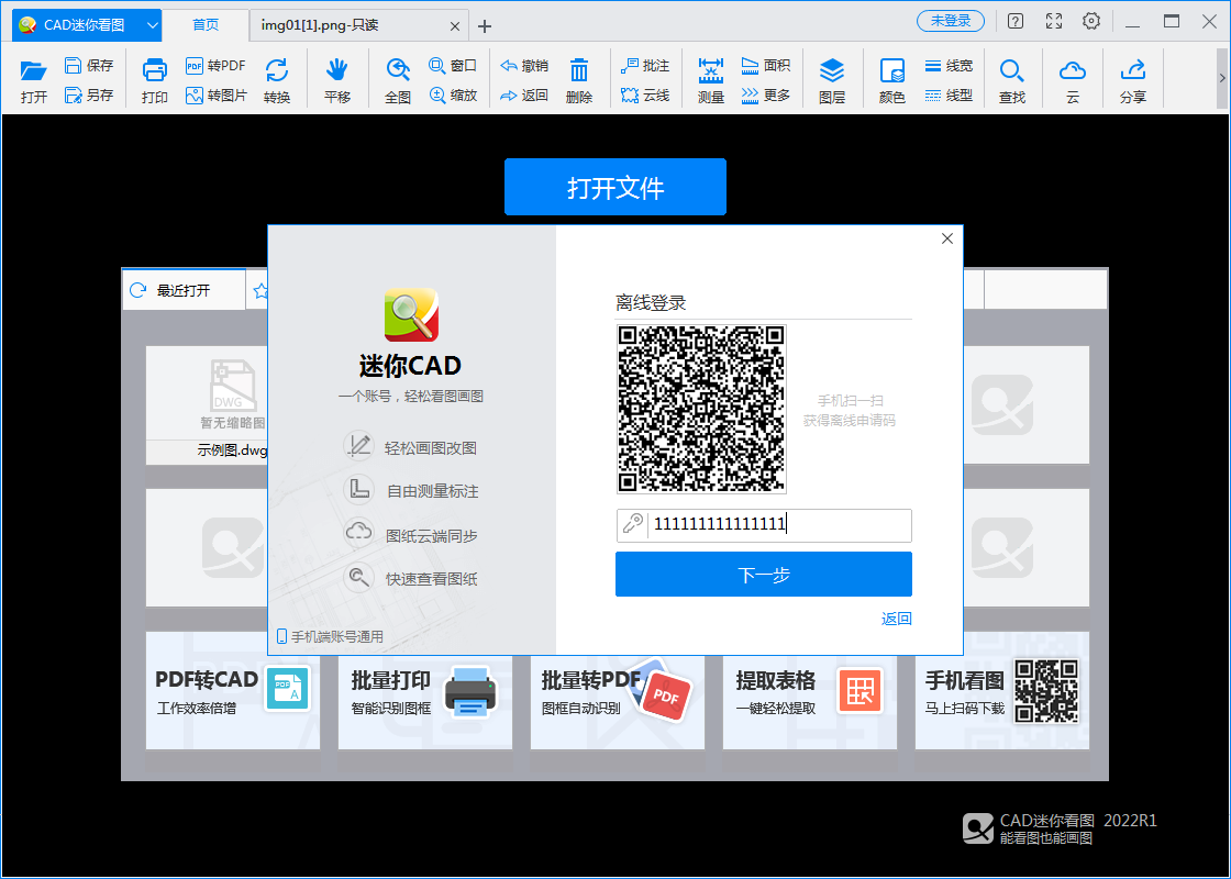CAD迷你看图2022R1 vip绿色版 | cad看图软件