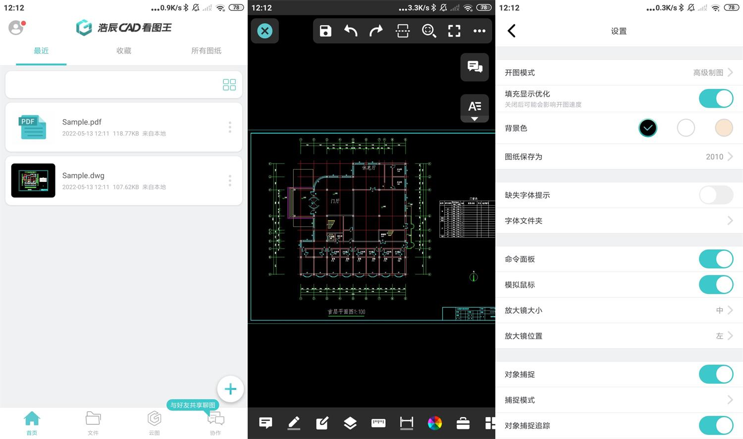 安卓浩辰CAD看图王v4.12.2 | 解锁VIP