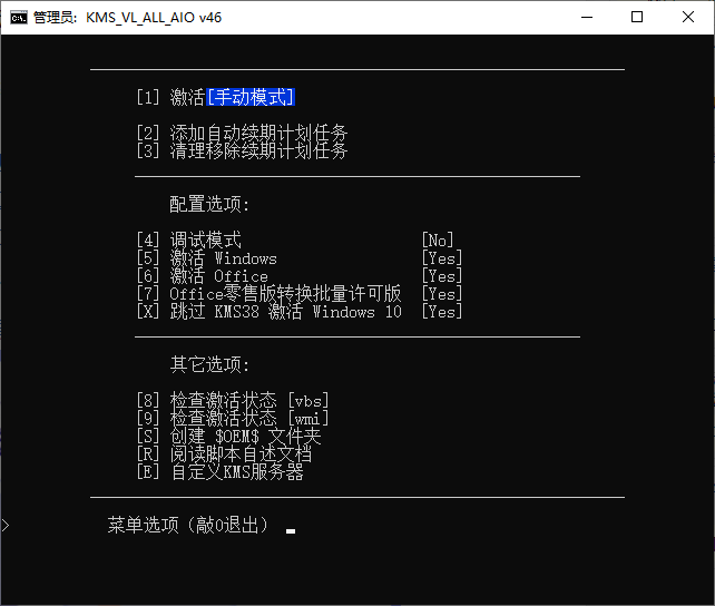 Windows、Office产品激活工具KMS_VL_ALL_AIO CN