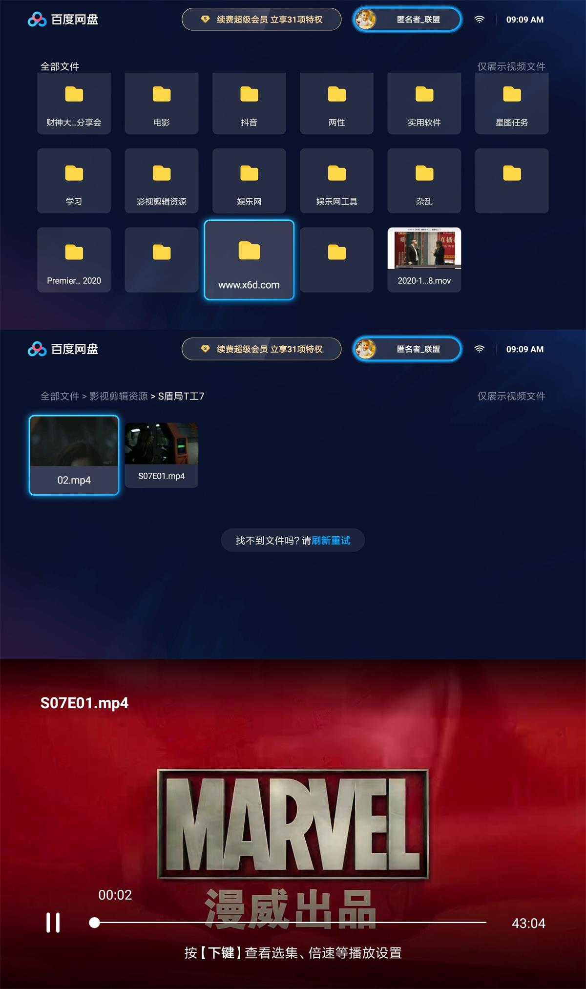 百度网盘TV版v1.5.1 | 简洁无广告、功能纯粹