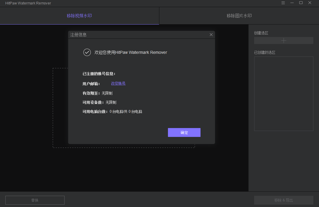 视频图片去水印大师最新绿化 | 免注册免费使用