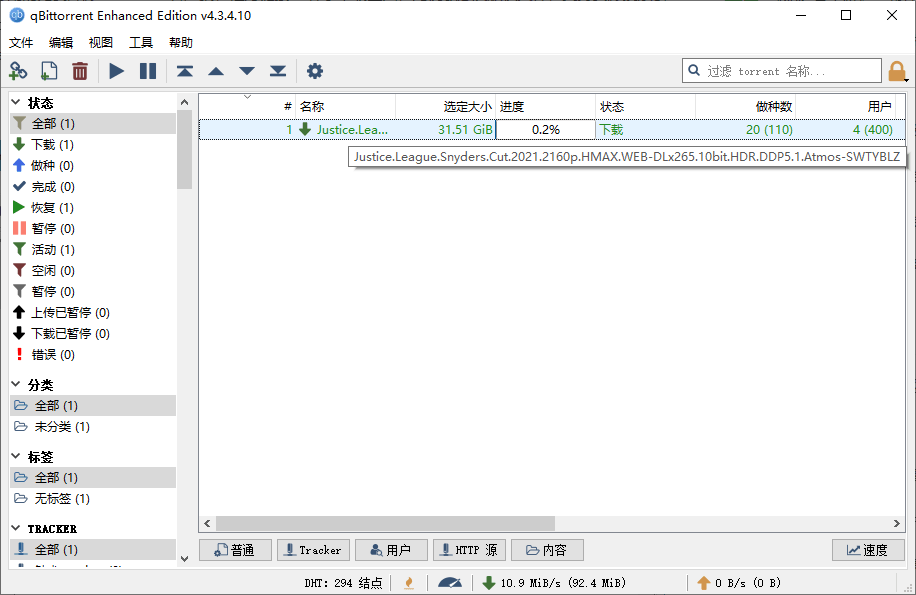 qBittorrent v5.0.3.10增强便携版 | 磁力BT种子下载工具