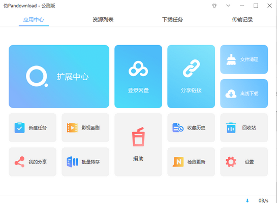 伪PanDownload公测版v0.0.9 | 百度网盘高速下载神器