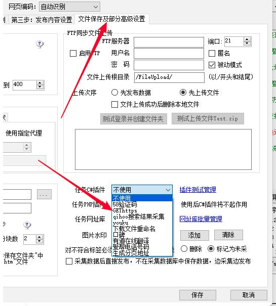 解决火车头v7.6版本无法采集部分https网站问题