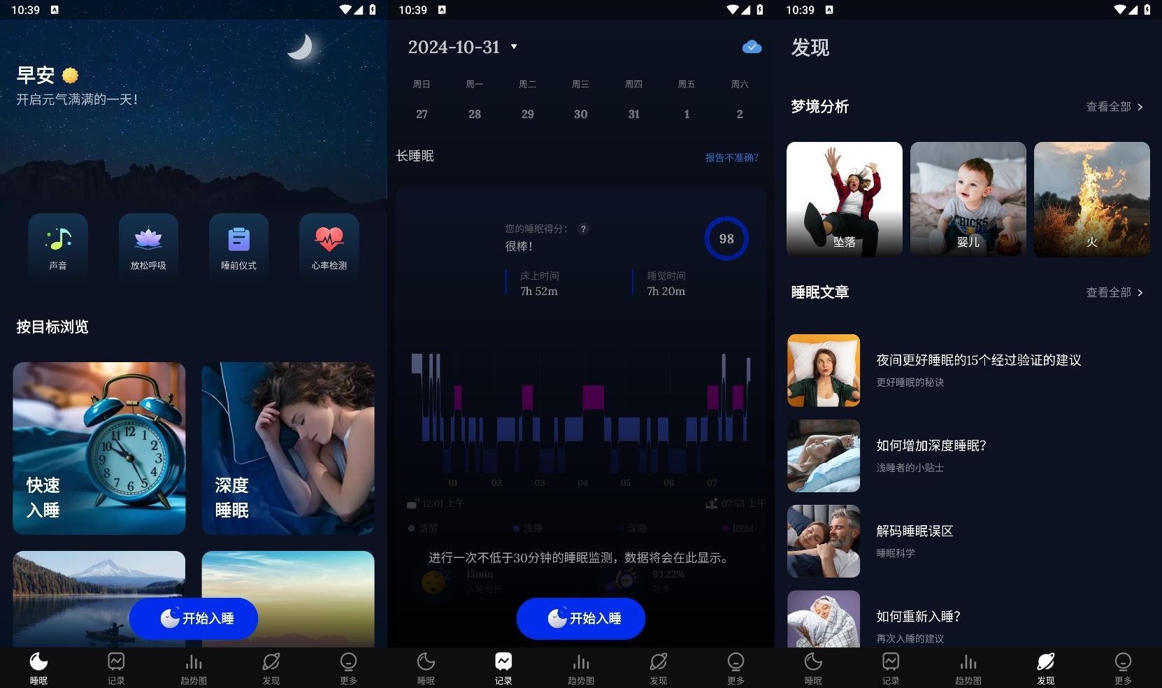 安卓睡眠监测v2.8.8高级版 | 您的睡眠专家
