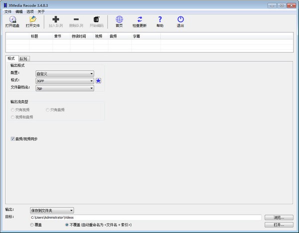 XMedia Recode v3.6.0.9 | 免费视频格式转换软件