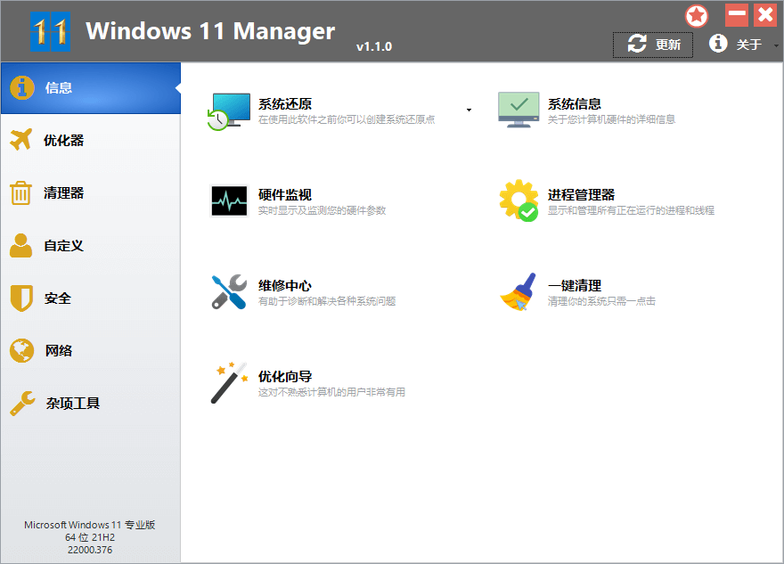 Yamicsoft Windows Manager v2.1.4 | Win11优化大师