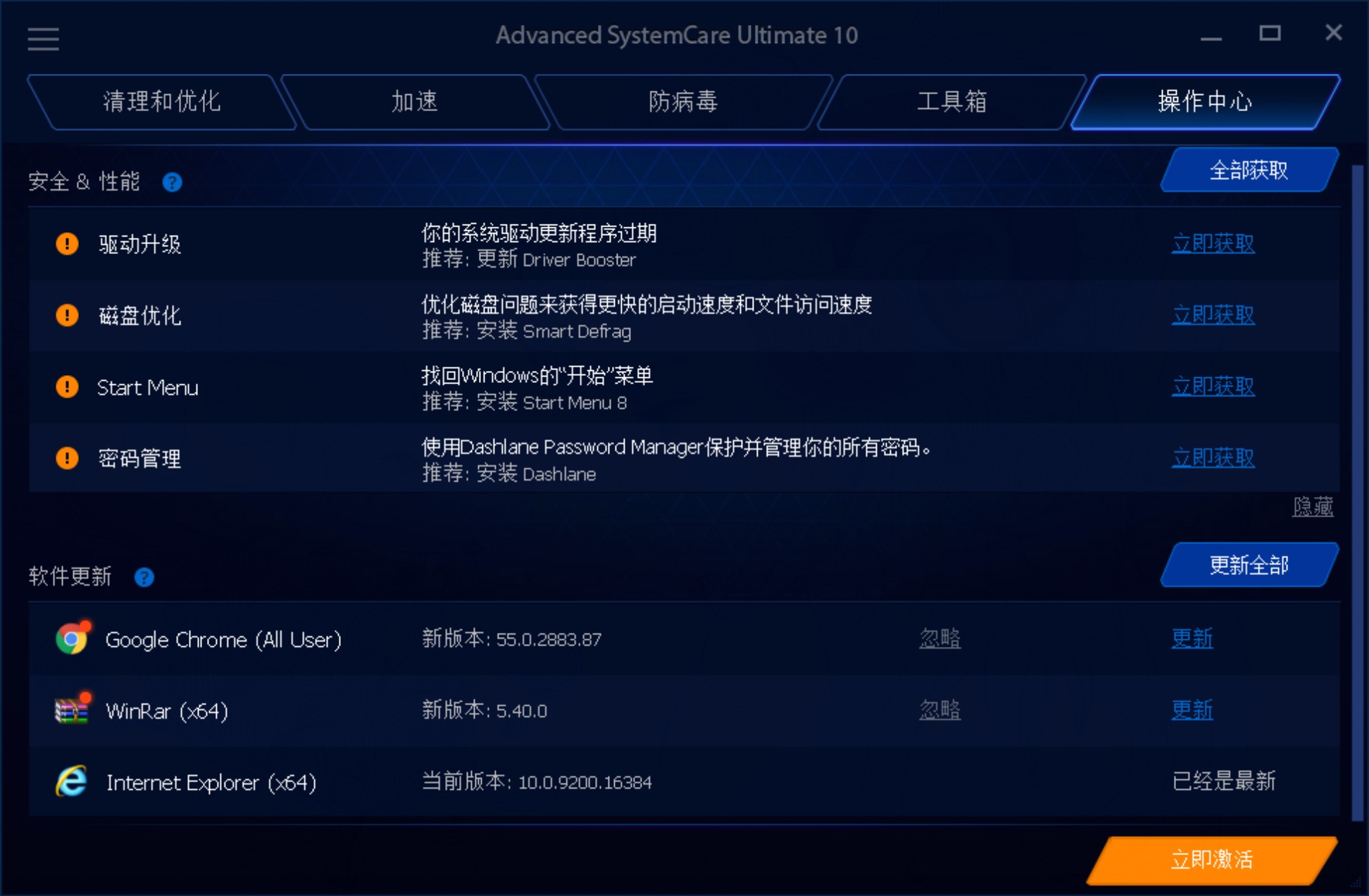 Advanced SystemCare v18.2.0.222 | 电脑系统清理防护软件